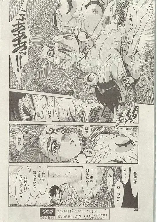 Comic Papipo 1999-01 Fhentai.net - Page 33