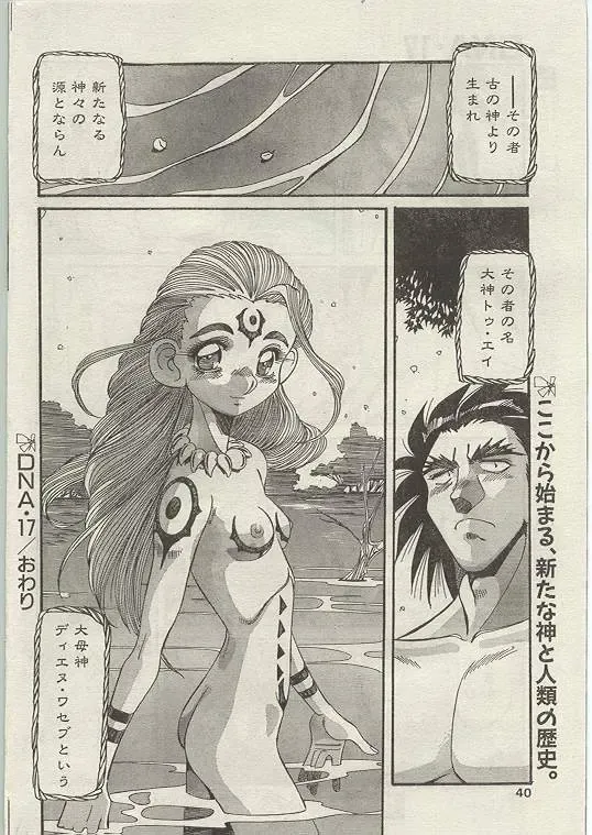 Comic Papipo 1999-01 Fhentai.net - Page 35