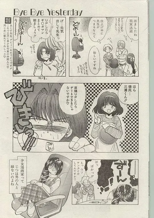 Comic Papipo 1999-01 Fhentai.net - Page 38