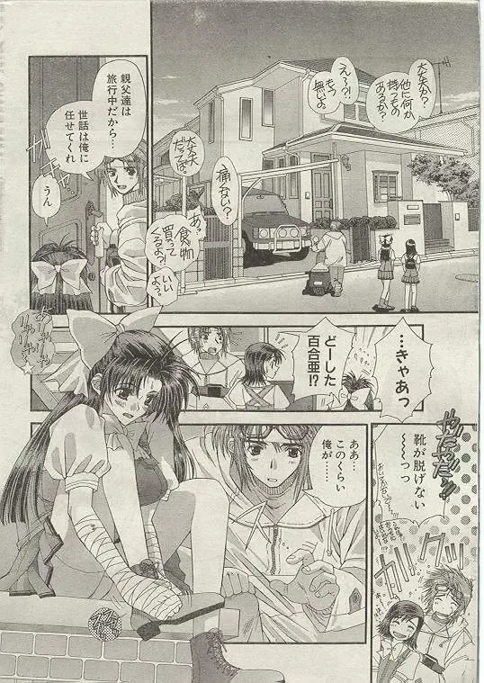 Comic Papipo 1999-01 Fhentai.net - Page 5