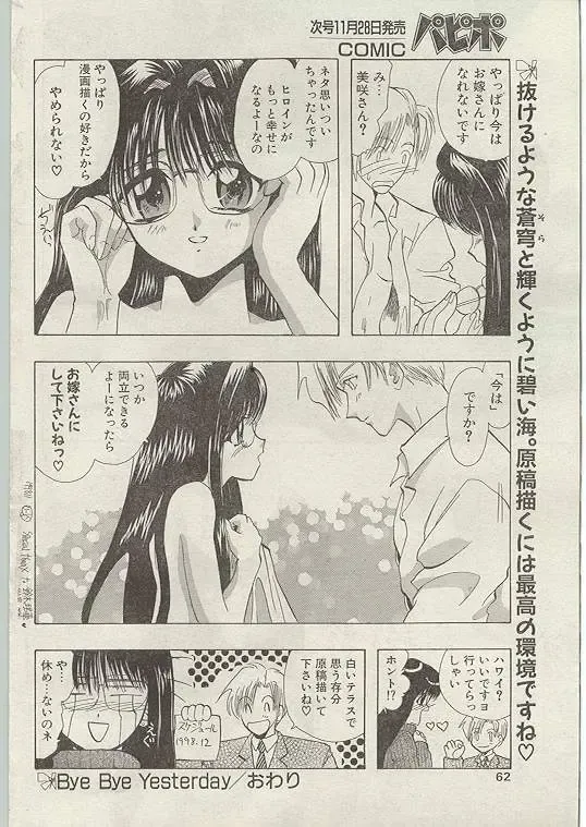 Comic Papipo 1999-01 Fhentai.net - Page 55