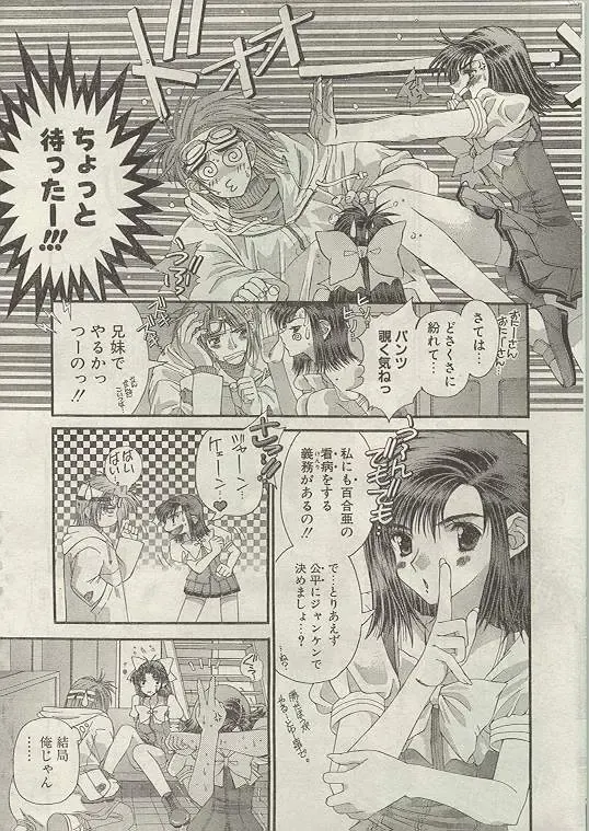 Comic Papipo 1999-01 Fhentai.net - Page 6