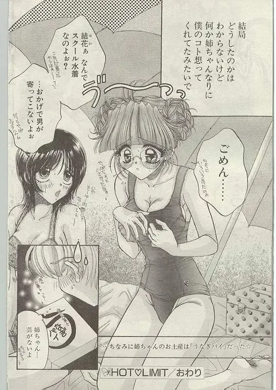 Comic Papipo 1999-01 Fhentai.net - Page 75