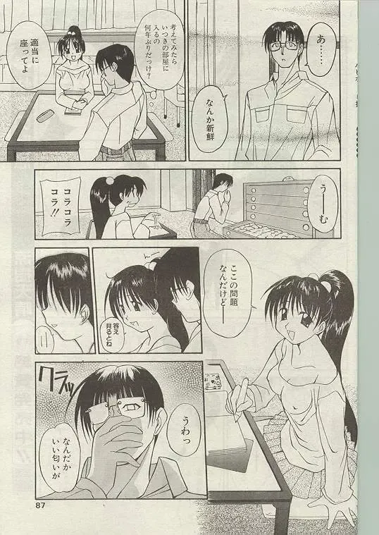 Comic Papipo 1999-01 Fhentai.net - Page 78