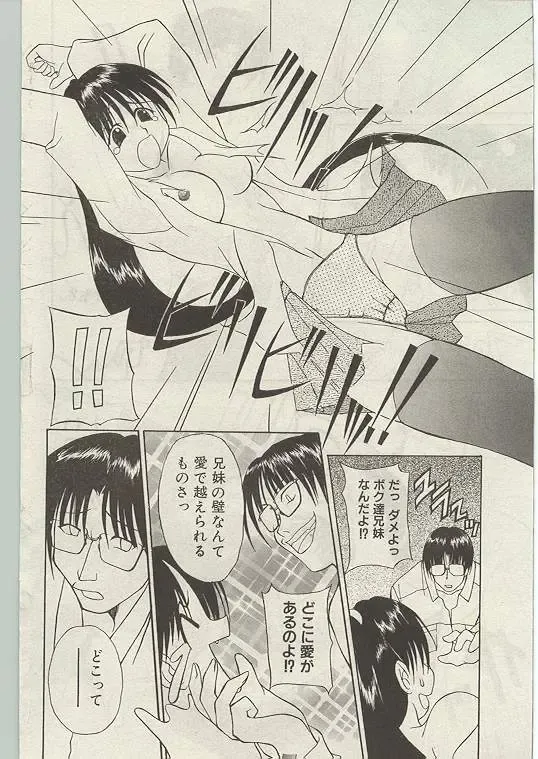 Comic Papipo 1999-01 Fhentai.net - Page 81