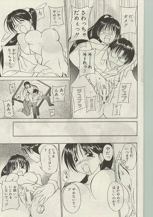 Comic Papipo 1999-01 Fhentai.net - Page 86