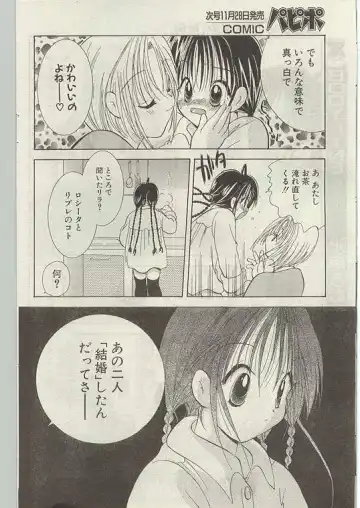 Comic Papipo 1999-01 Fhentai.net - Page 134