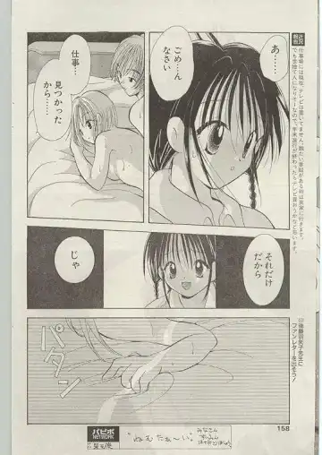 Comic Papipo 1999-01 Fhentai.net - Page 148