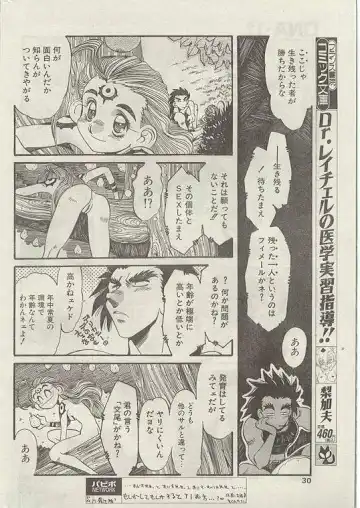 Comic Papipo 1999-01 Fhentai.net - Page 25