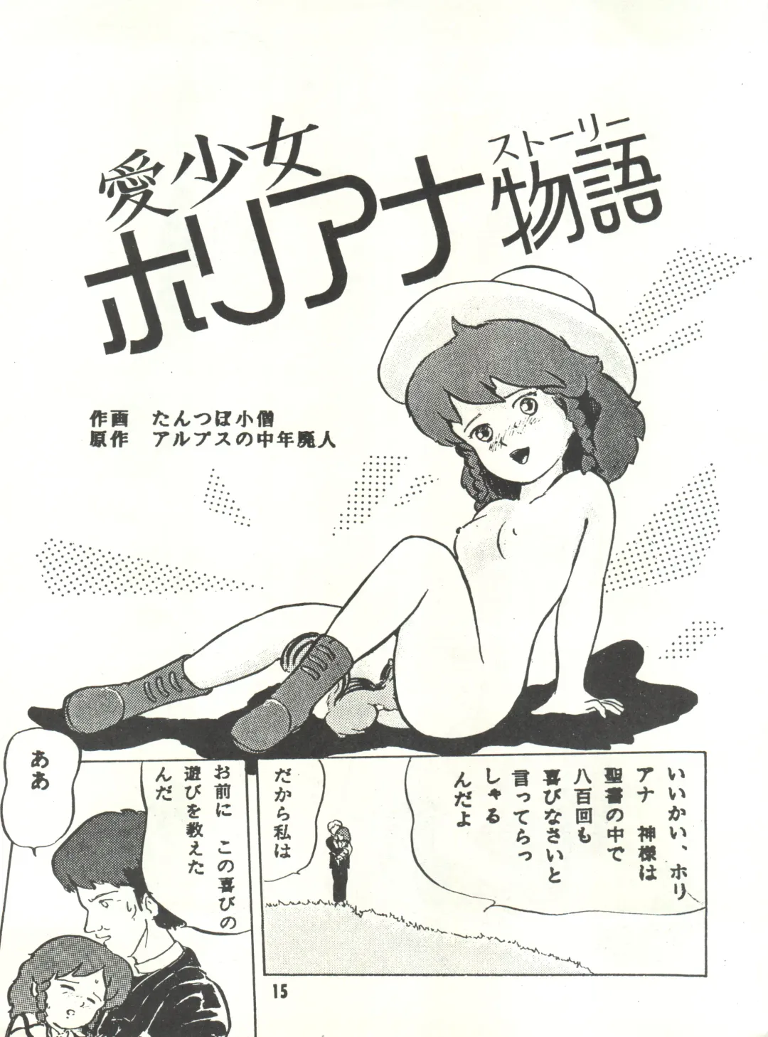 [Tantsubo Kozou] Parodic 3 Fhentai - Page 15