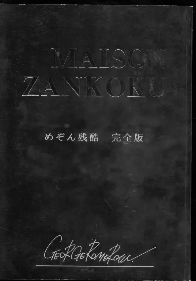 Read [George Romerow] Maison Zankoku Kanzenban - Fhentai.net