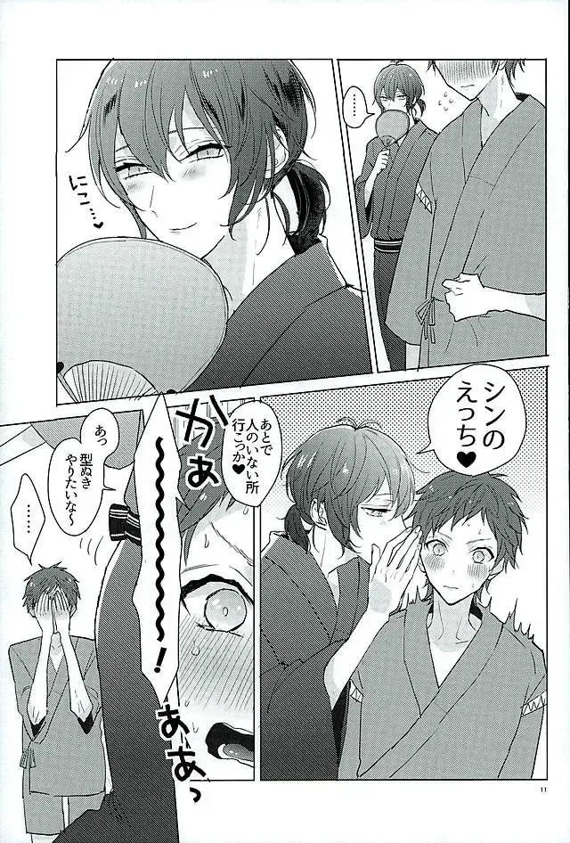 [Chizuru] Kimi ha Boku no Kibou Fhentai - Page 9