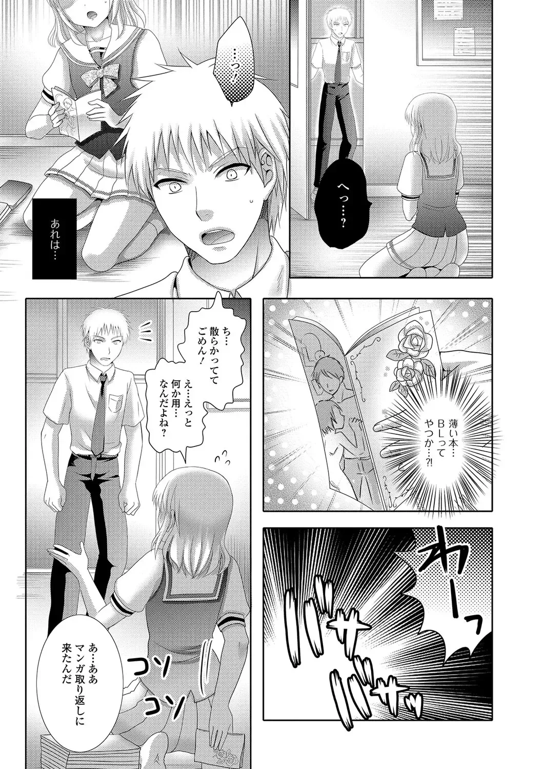 Gekkan Web Otoko no Ko-llection! S Vol. 15 Fhentai - Page 10