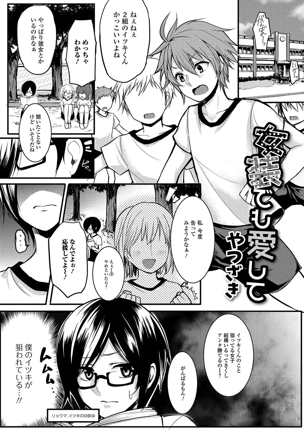 Gekkan Web Otoko no Ko-llection! S Vol. 15 Fhentai - Page 104