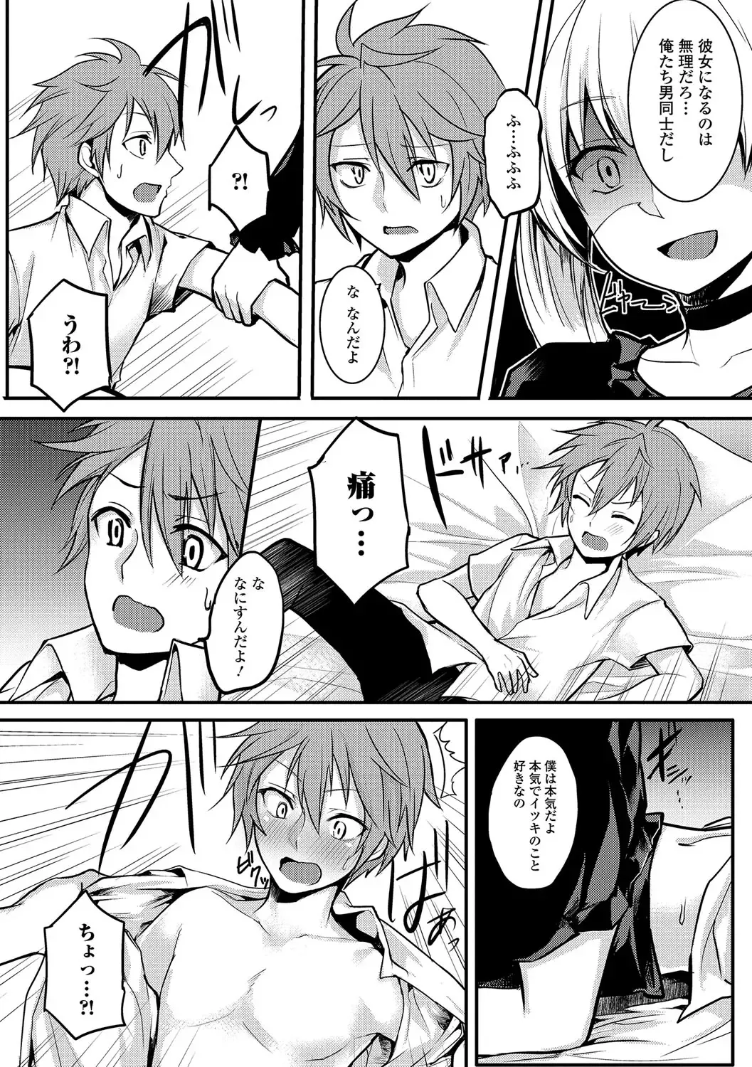 Gekkan Web Otoko no Ko-llection! S Vol. 15 Fhentai - Page 114