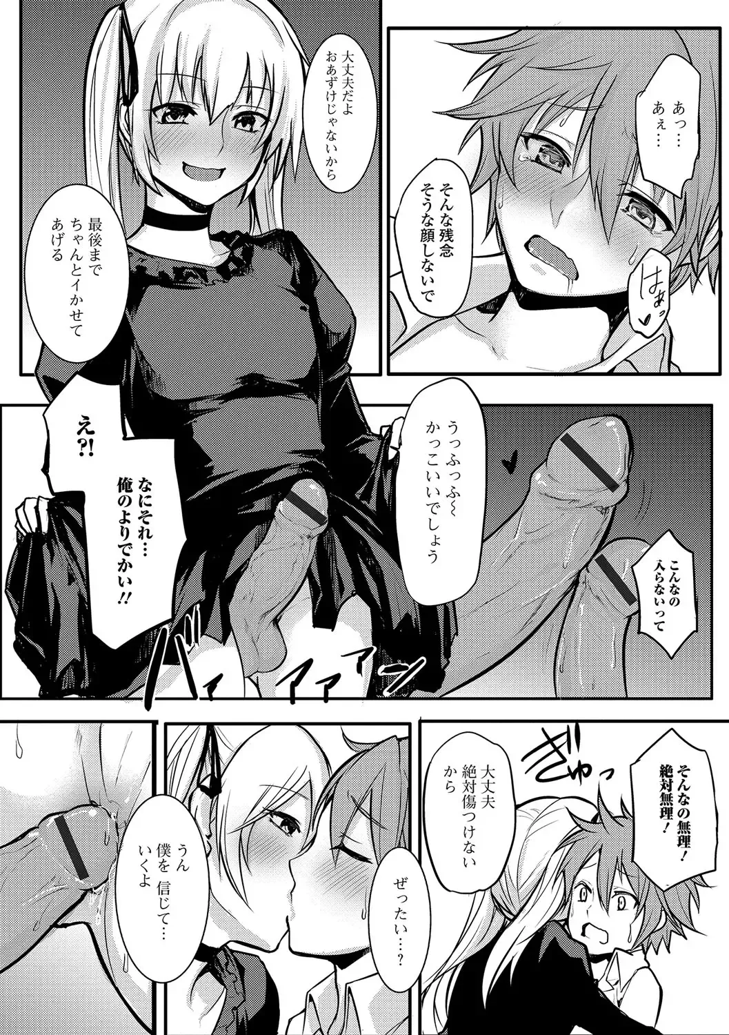 Gekkan Web Otoko no Ko-llection! S Vol. 15 Fhentai - Page 120