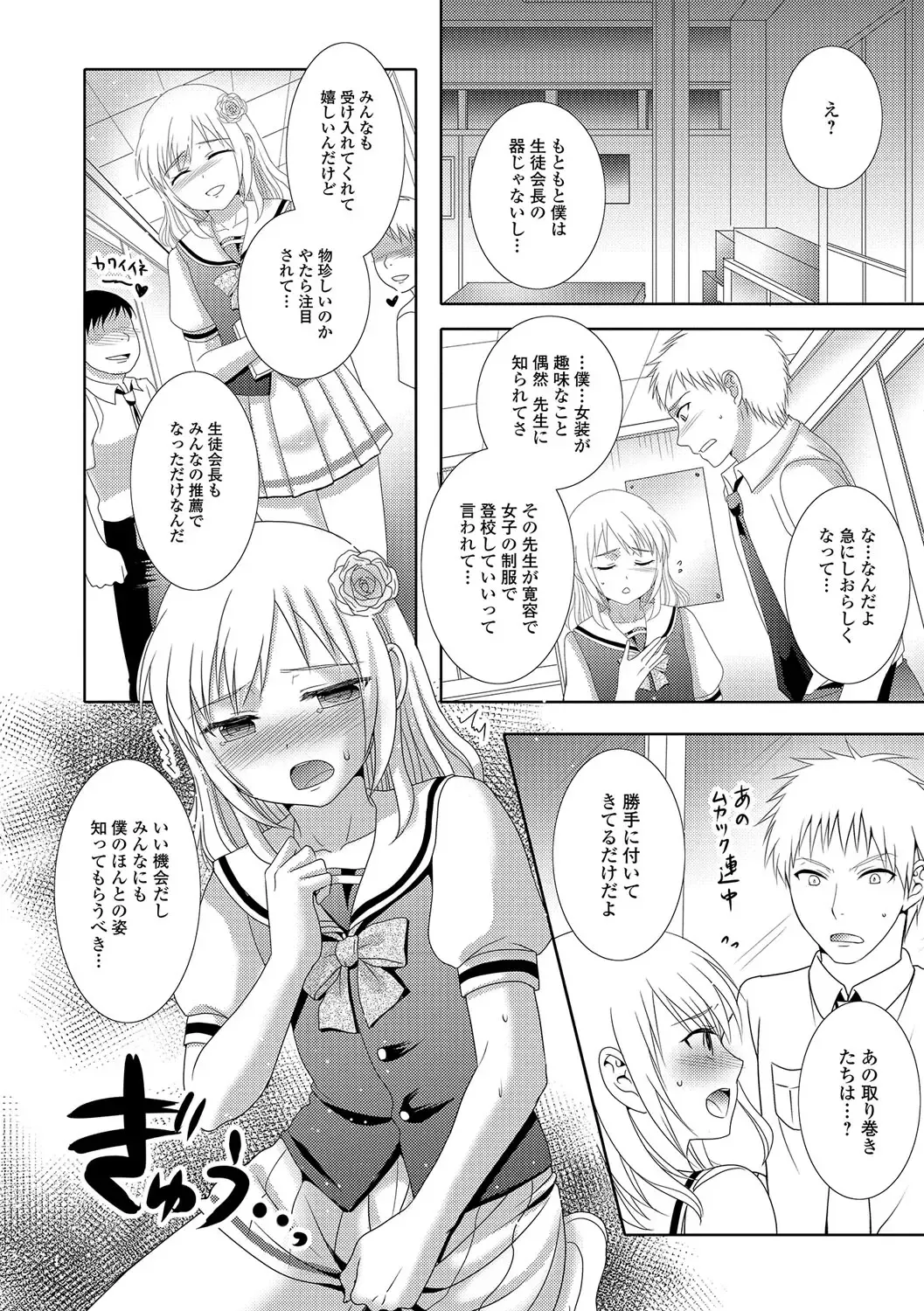 Gekkan Web Otoko no Ko-llection! S Vol. 15 Fhentai - Page 13