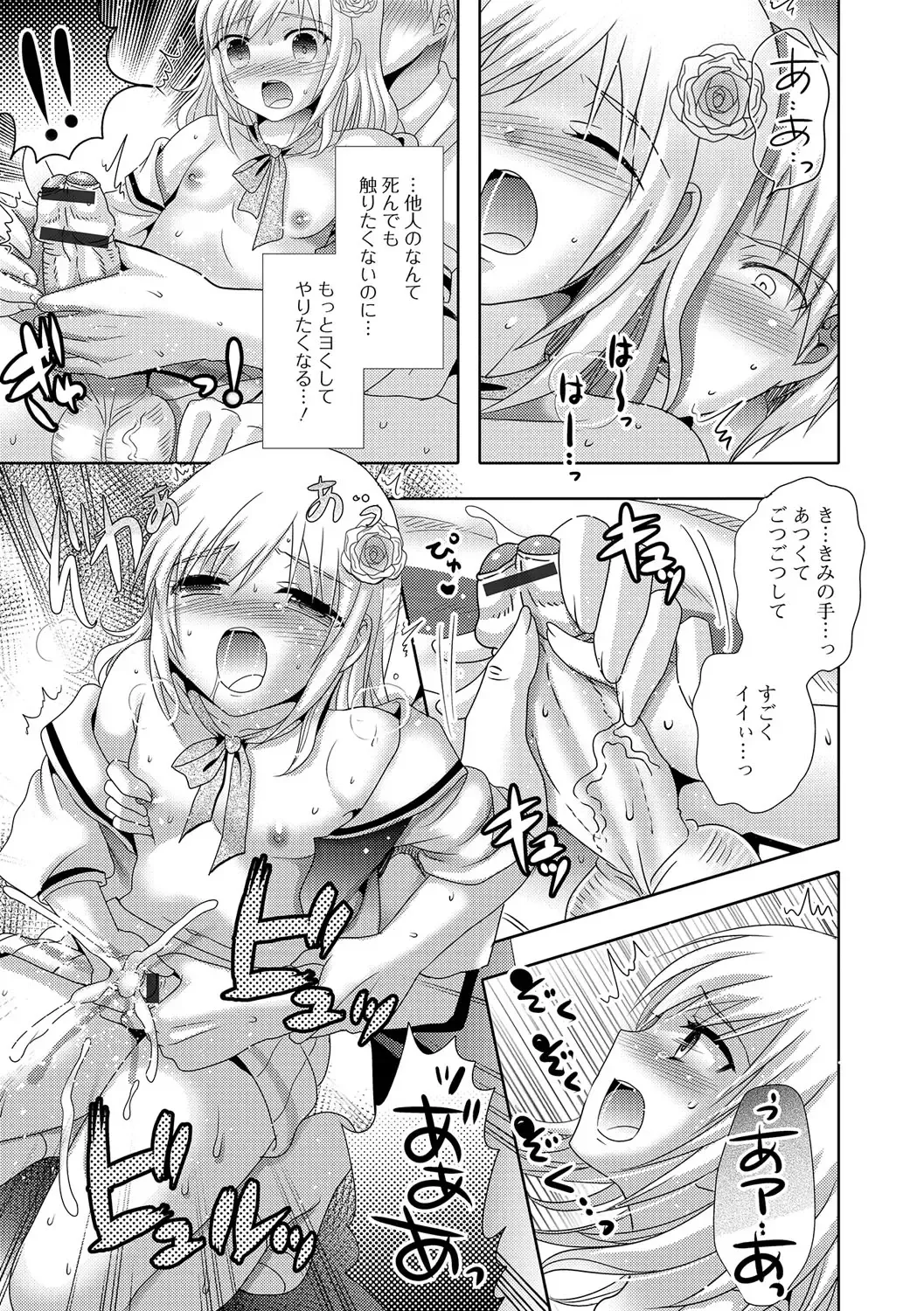 Gekkan Web Otoko no Ko-llection! S Vol. 15 Fhentai - Page 16