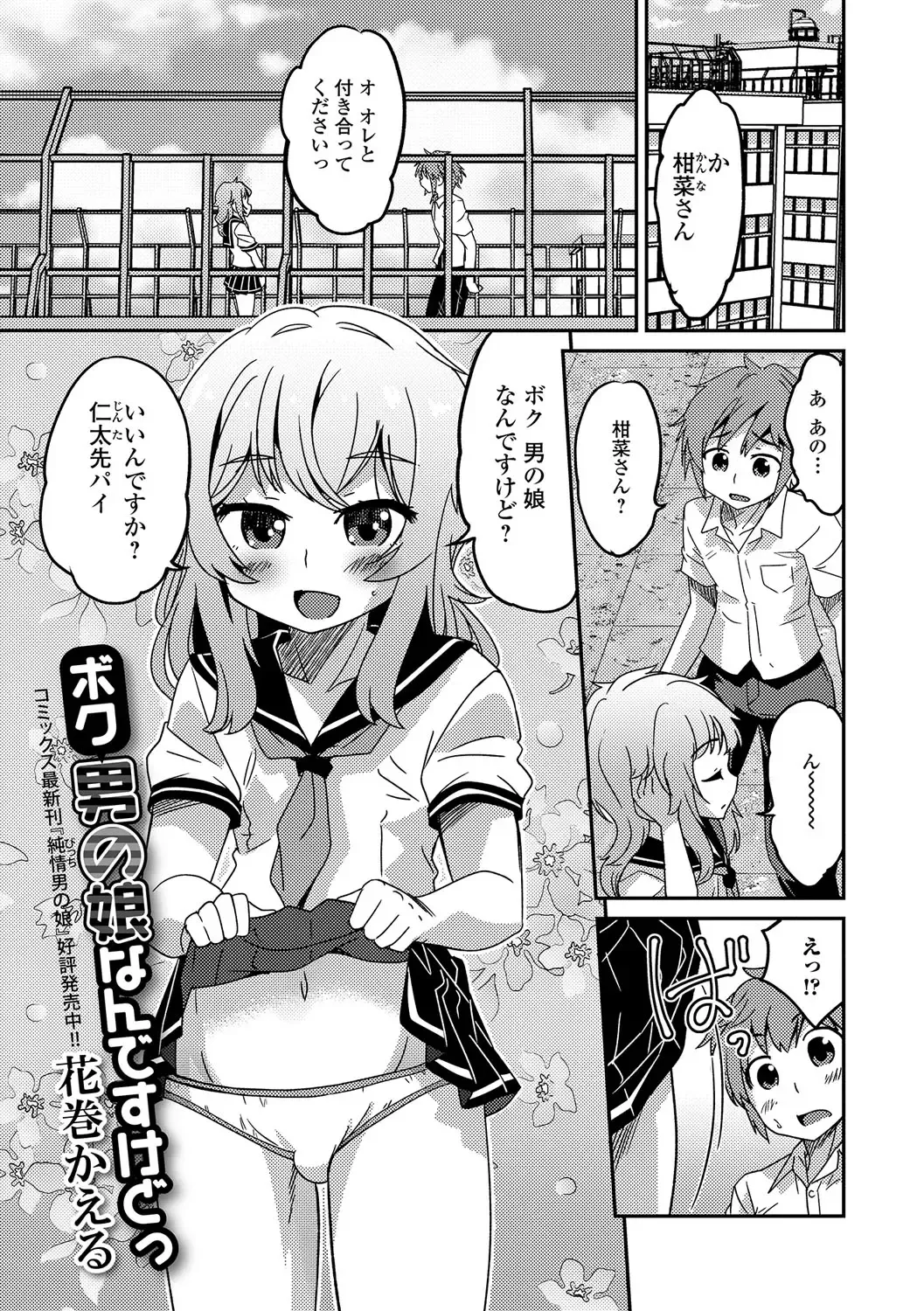 Gekkan Web Otoko no Ko-llection! S Vol. 15 Fhentai - Page 46