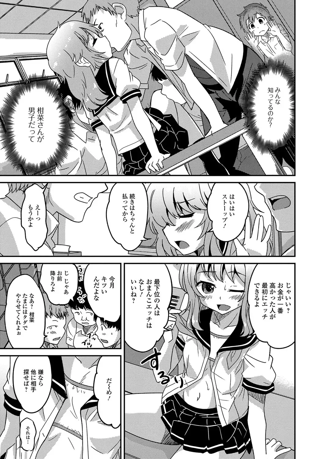 Gekkan Web Otoko no Ko-llection! S Vol. 15 Fhentai - Page 52