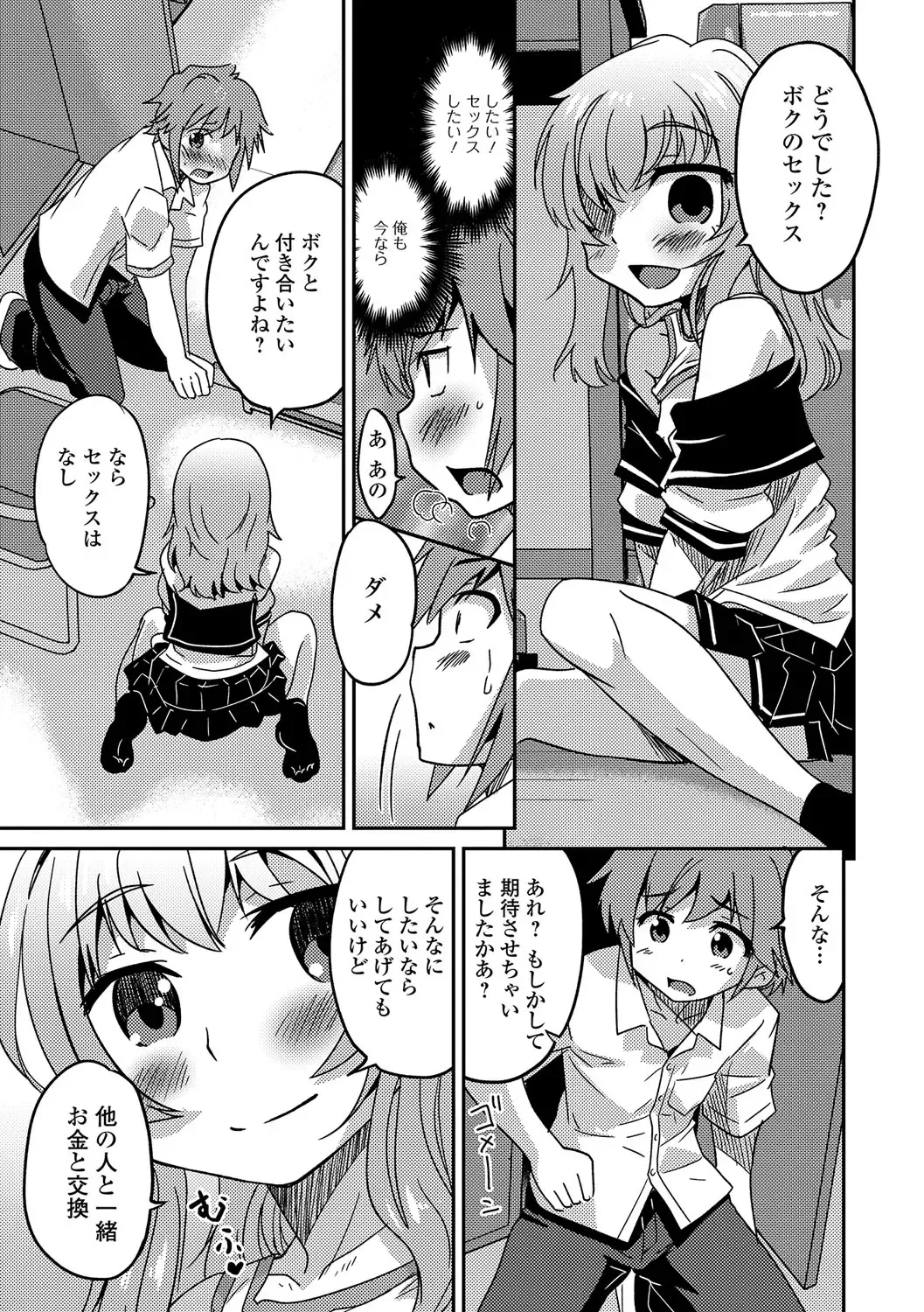 Gekkan Web Otoko no Ko-llection! S Vol. 15 Fhentai - Page 64
