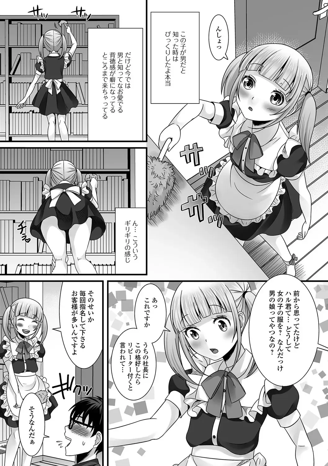Gekkan Web Otoko no Ko-llection! S Vol. 15 Fhentai - Page 67
