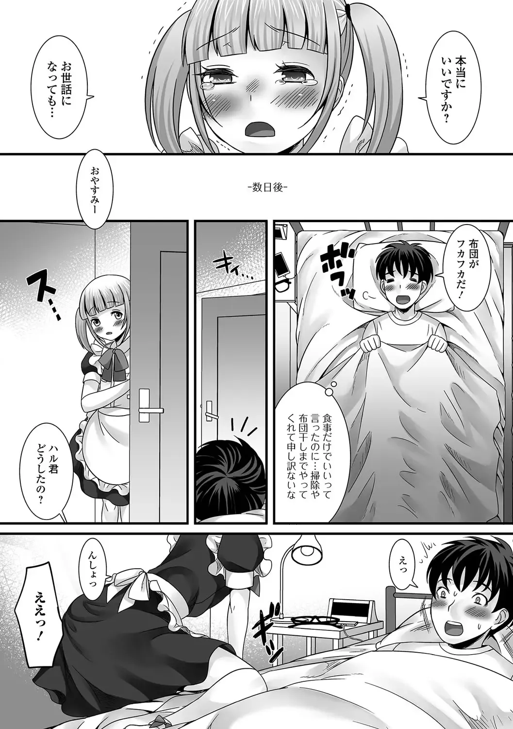 Gekkan Web Otoko no Ko-llection! S Vol. 15 Fhentai - Page 70