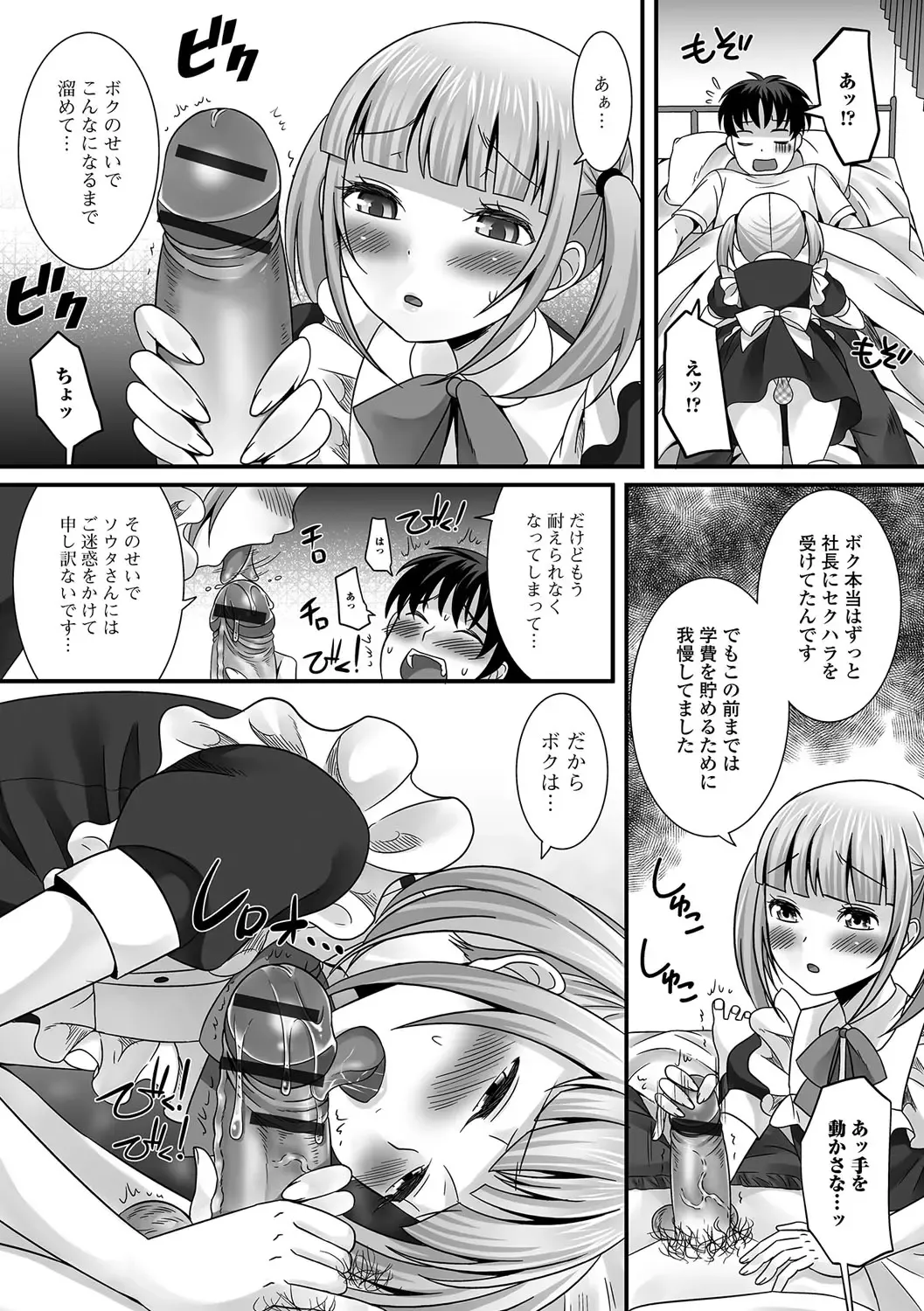 Gekkan Web Otoko no Ko-llection! S Vol. 15 Fhentai - Page 72