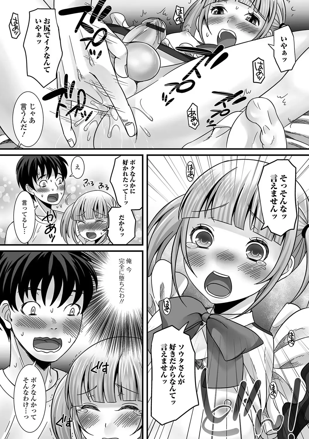 Gekkan Web Otoko no Ko-llection! S Vol. 15 Fhentai - Page 77