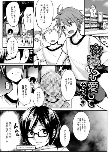 Gekkan Web Otoko no Ko-llection! S Vol. 15 Fhentai - Page 104