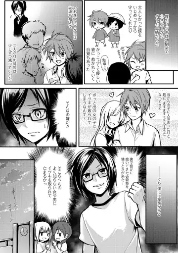 Gekkan Web Otoko no Ko-llection! S Vol. 15 Fhentai - Page 105