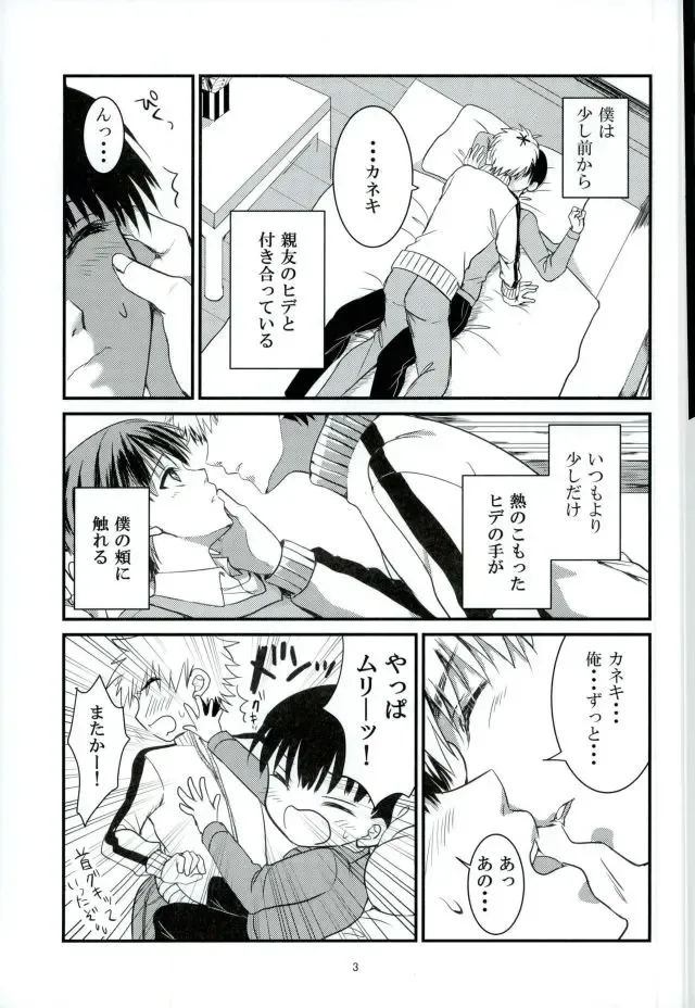 [Ruri] Kimi to Boku ga Kokokara Saki e Susumenai Riyuu Fhentai.net - Page 2