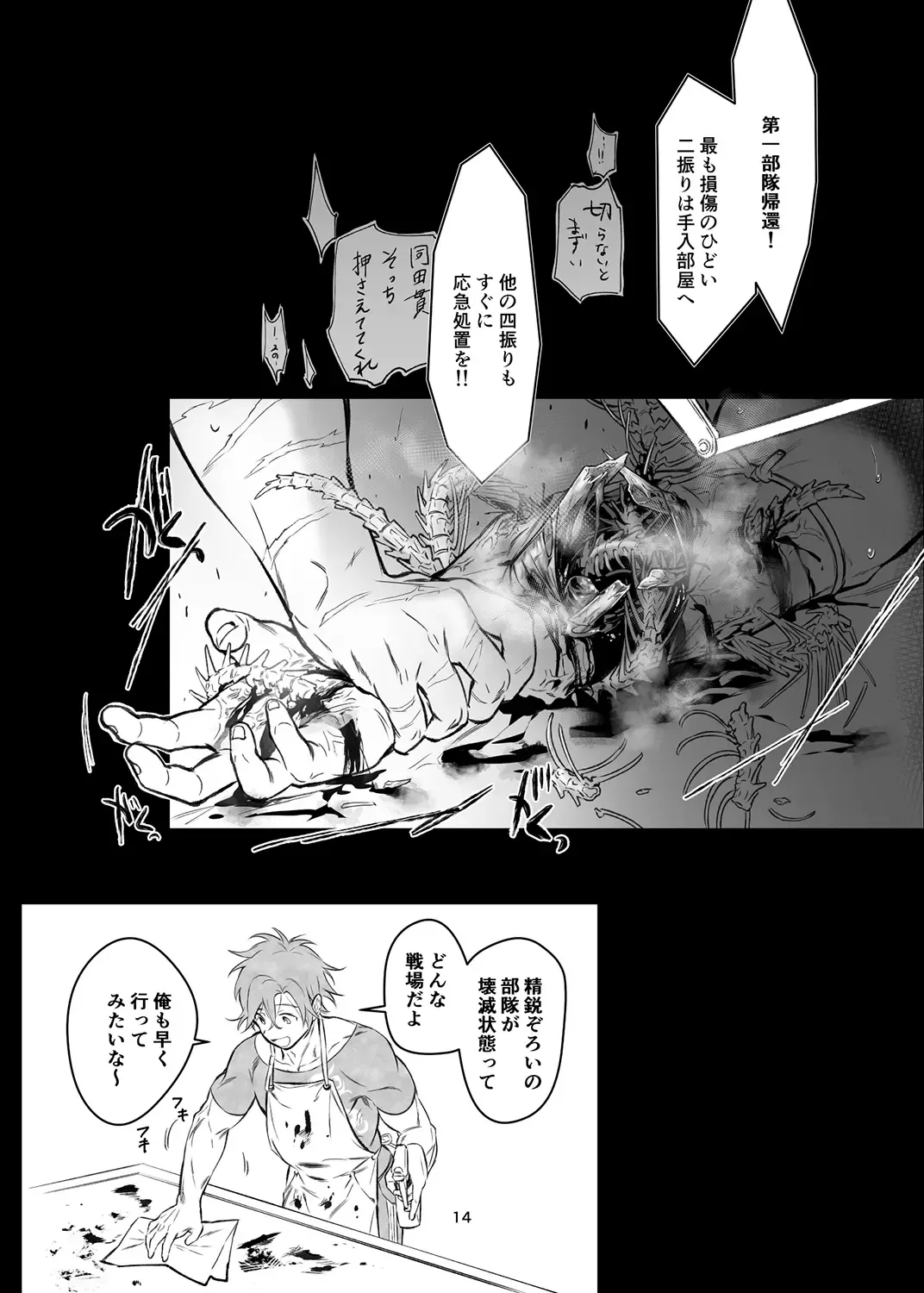 [Jnnkleche] Niku wa Kobore, Yaiba o Hamu. Fhentai - Page 14