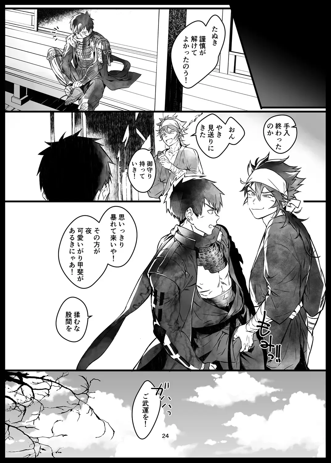 [Jnnkleche] Niku wa Kobore, Yaiba o Hamu. Fhentai - Page 24