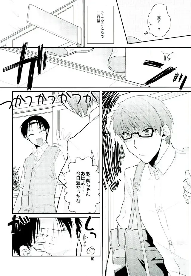 [Kanmimitsu] Otona ni Natteyo! Fhentai - Page 11