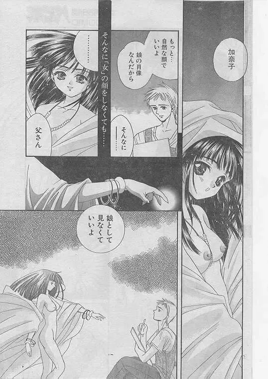 Comic Papipo 1999-06 Fhentai - Page 100