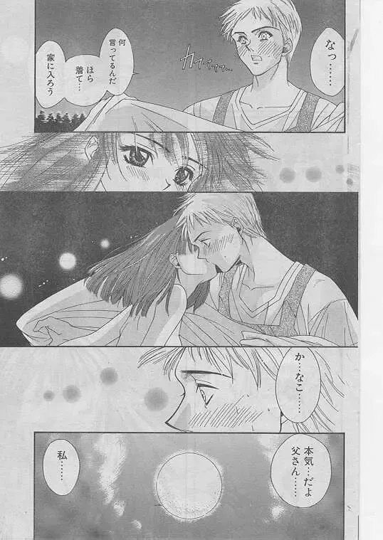 Comic Papipo 1999-06 Fhentai - Page 102