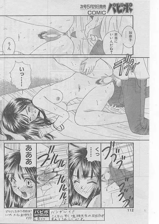 Comic Papipo 1999-06 Fhentai - Page 107