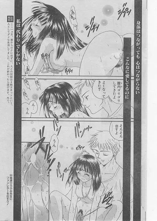 Comic Papipo 1999-06 Fhentai - Page 110