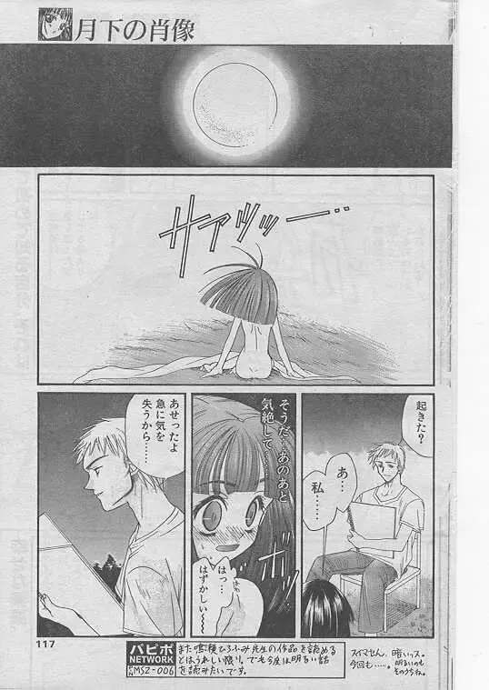 Comic Papipo 1999-06 Fhentai - Page 112