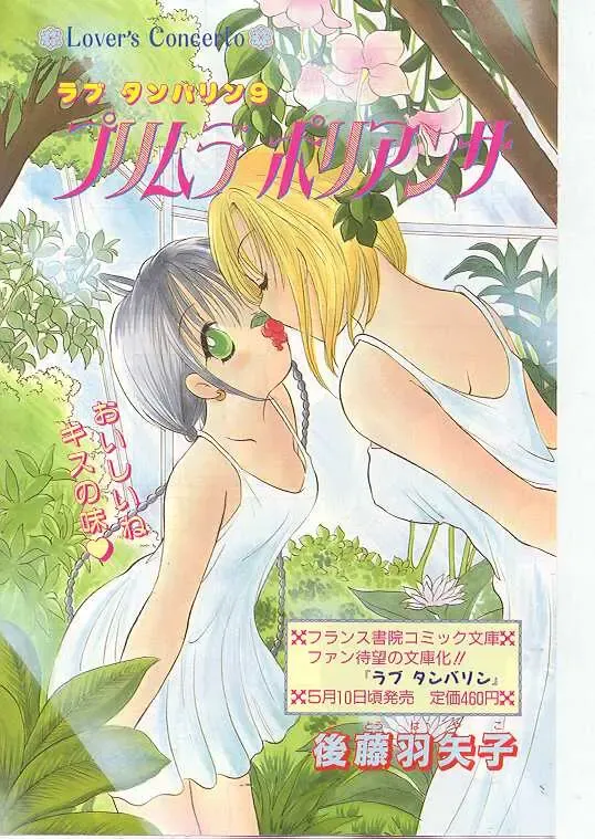 Comic Papipo 1999-06 Fhentai - Page 114