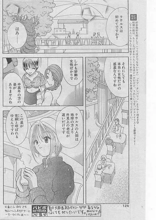 Comic Papipo 1999-06 Fhentai - Page 119