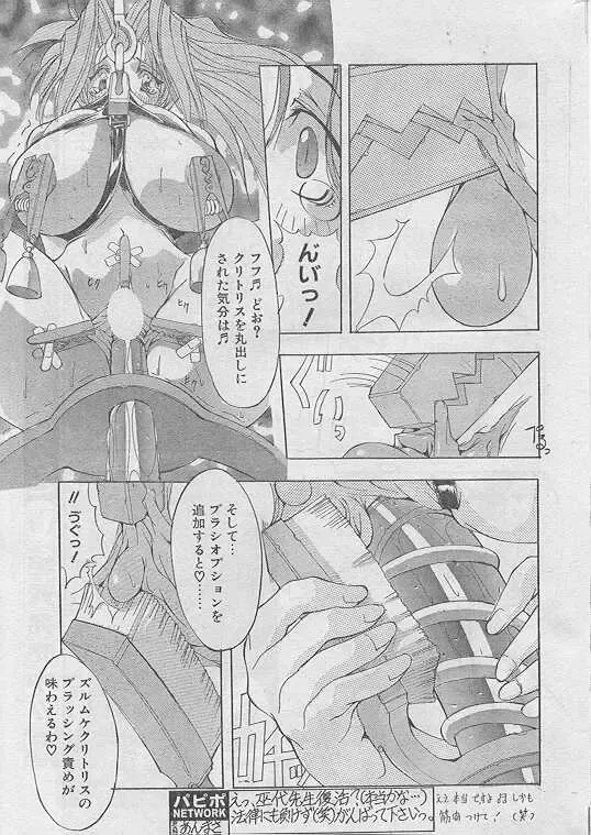 Comic Papipo 1999-06 Fhentai - Page 12