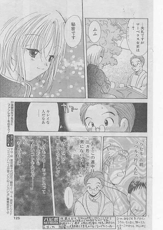 Comic Papipo 1999-06 Fhentai - Page 120