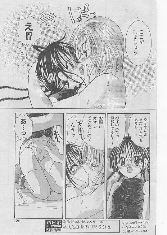 Comic Papipo 1999-06 Fhentai - Page 124