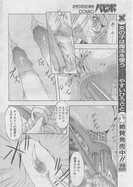 Comic Papipo 1999-06 Fhentai - Page 13