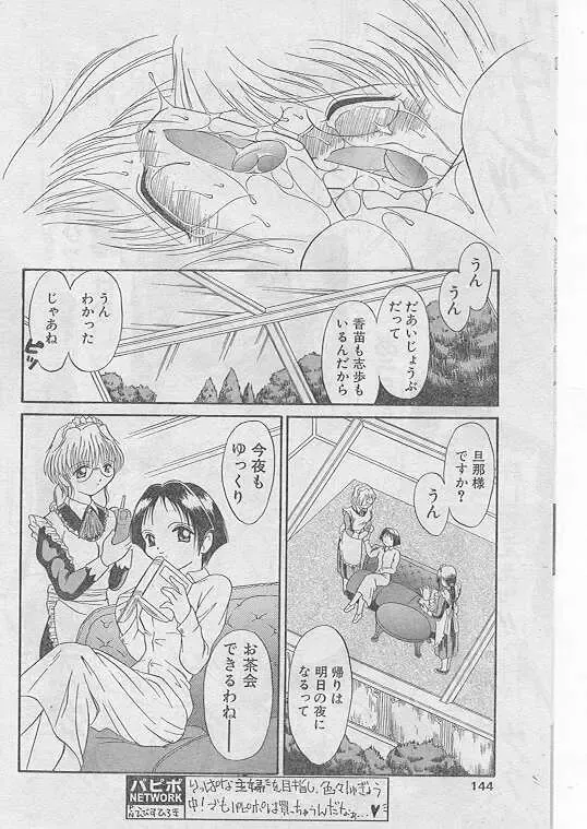 Comic Papipo 1999-06 Fhentai - Page 139