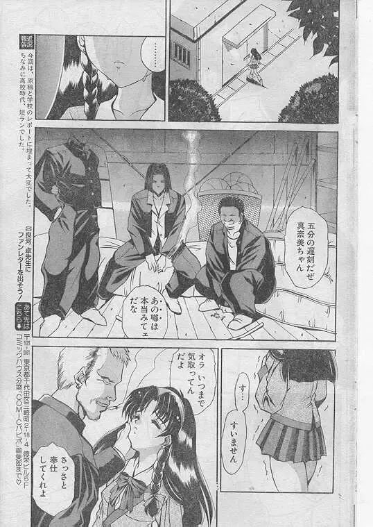 Comic Papipo 1999-06 Fhentai - Page 158