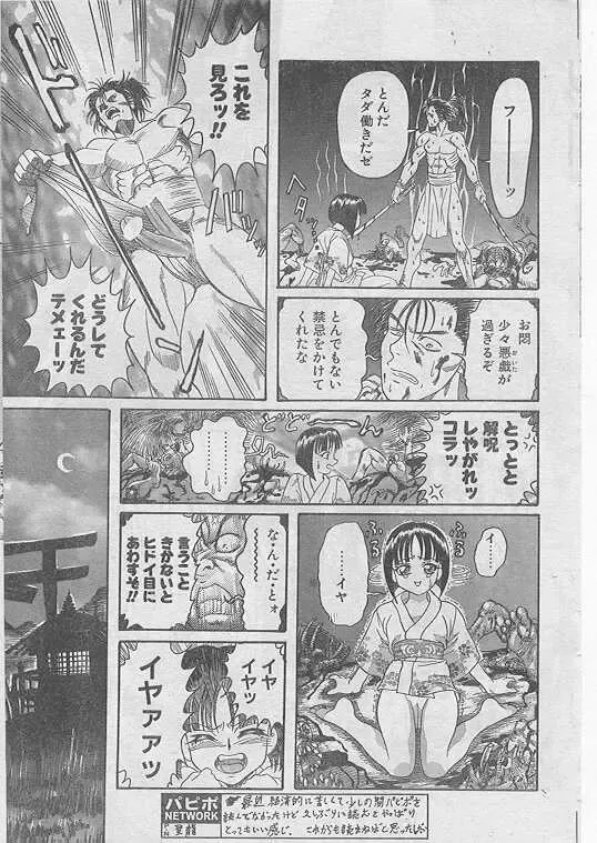 Comic Papipo 1999-06 Fhentai - Page 174