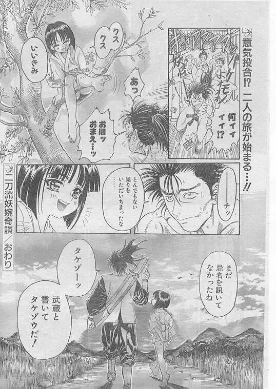 Comic Papipo 1999-06 Fhentai - Page 187